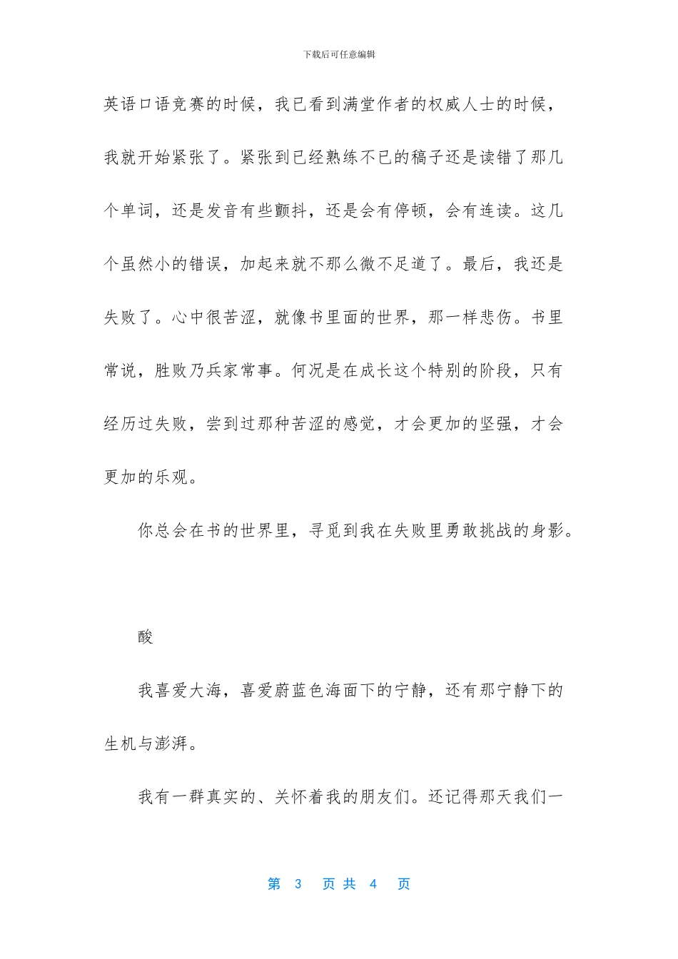 幸福感油然而生的意思_第3页