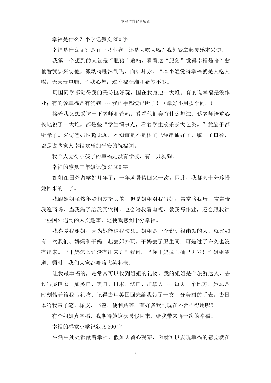 幸福是什么-幸福生活优秀记叙文_第3页