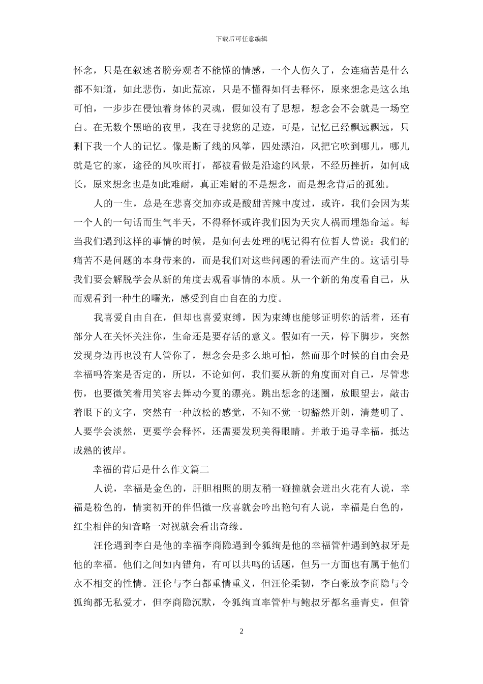 幸福的背后是什么作文_第2页