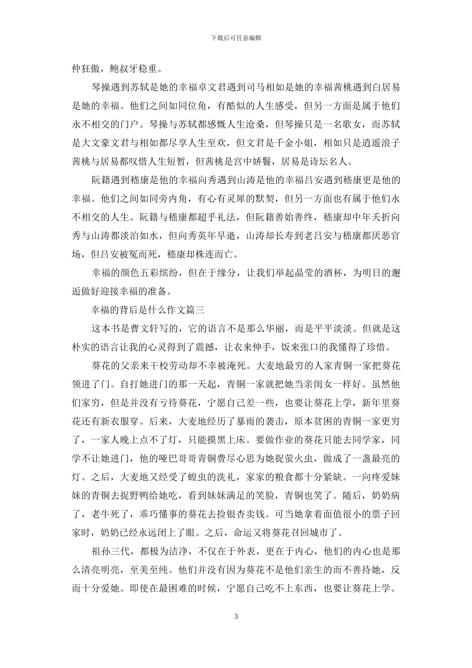 幸福的背后是什么作文_第3页