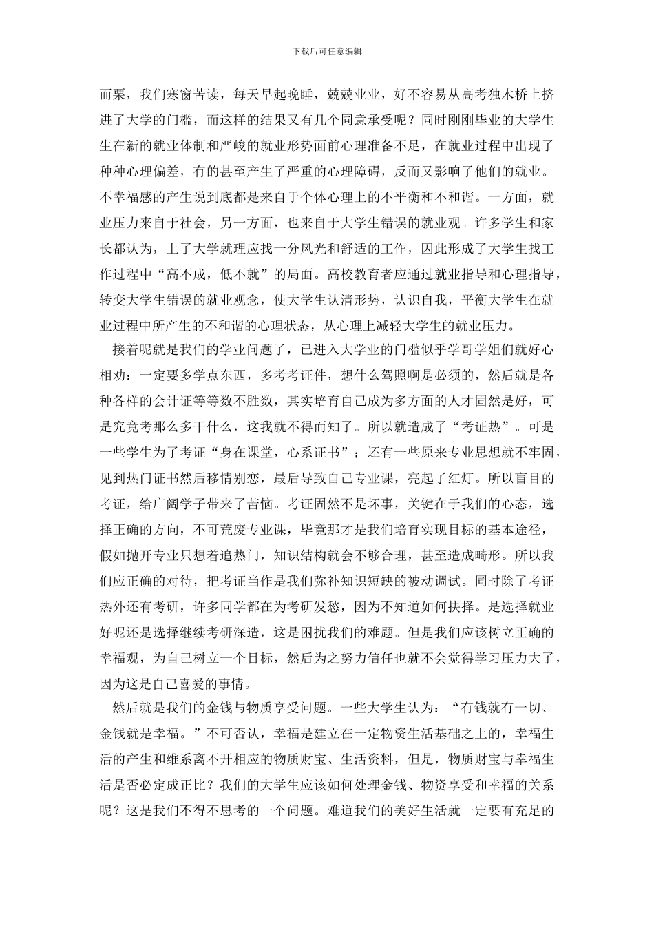 幸福调查报告范文4篇(1)_第3页