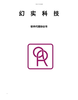 幻实影像软件代理协议书模板