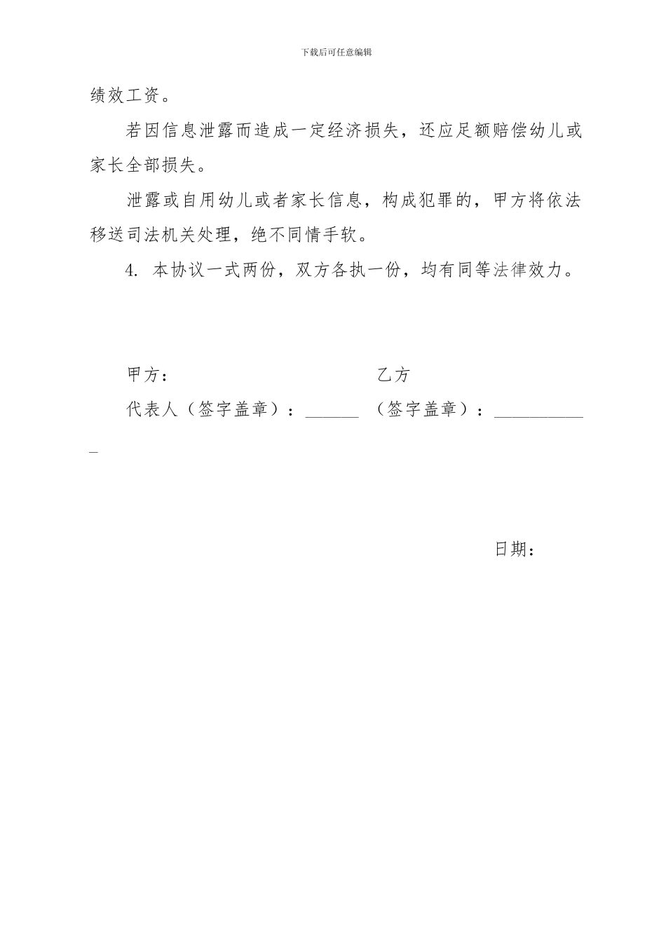 幼儿信息保密协议_第2页