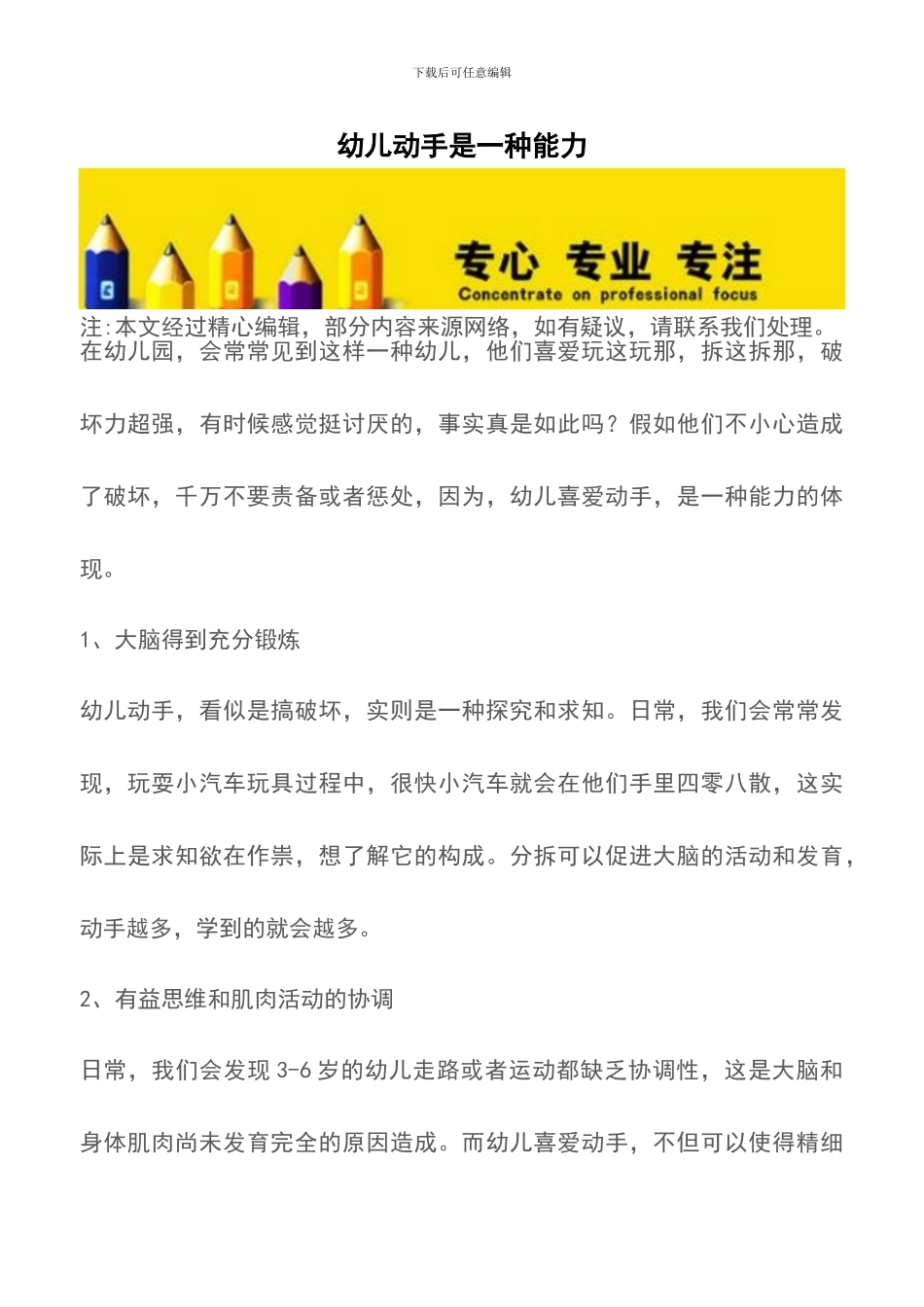 幼儿动手是一种能力-_第1页