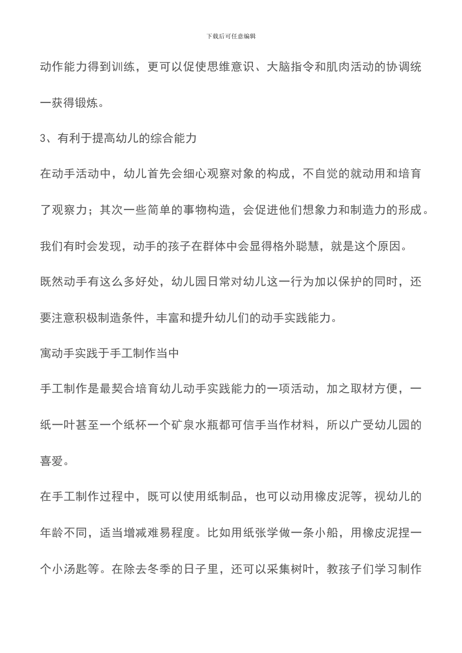 幼儿动手是一种能力-_第2页