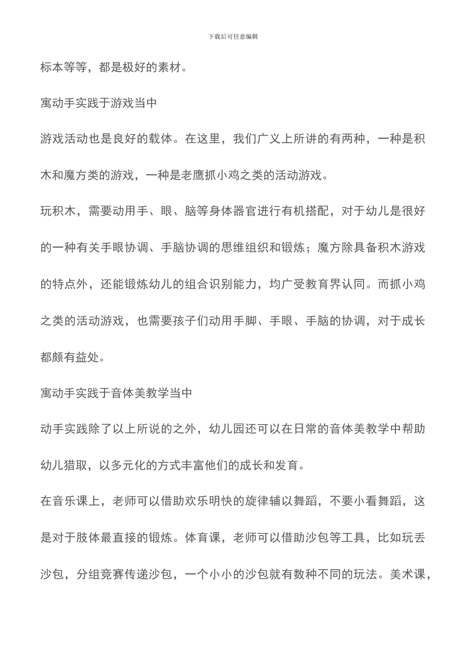 幼儿动手是一种能力-_第3页