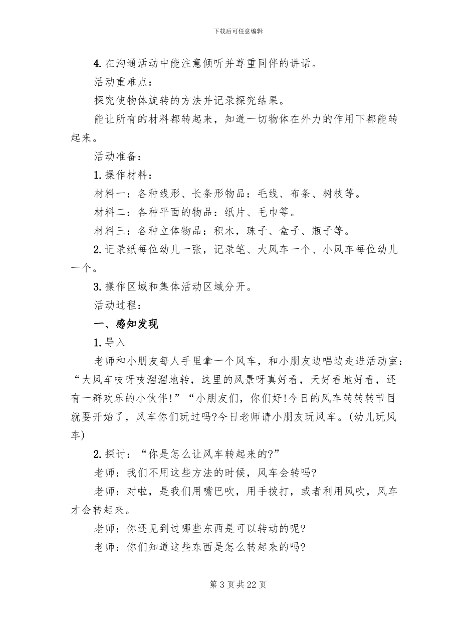 幼儿喜爱的大班科学领域活动方案_第3页