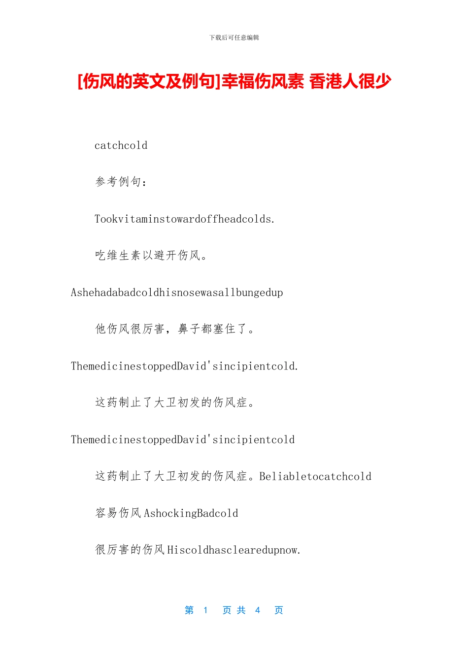 幸福伤风素-香港人很少_第1页