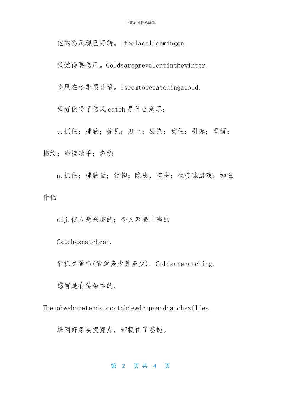 幸福伤风素-香港人很少_第2页