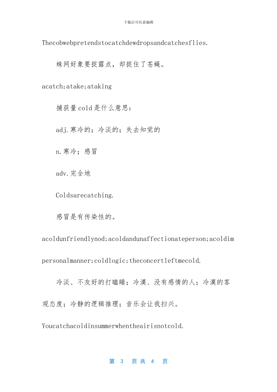 幸福伤风素-香港人很少_第3页