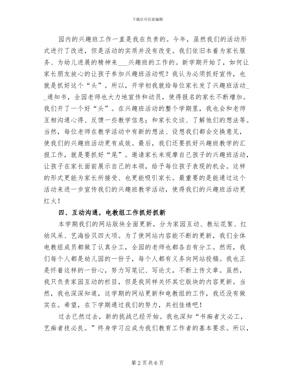 幼儿园2024年春季工作总结_第2页