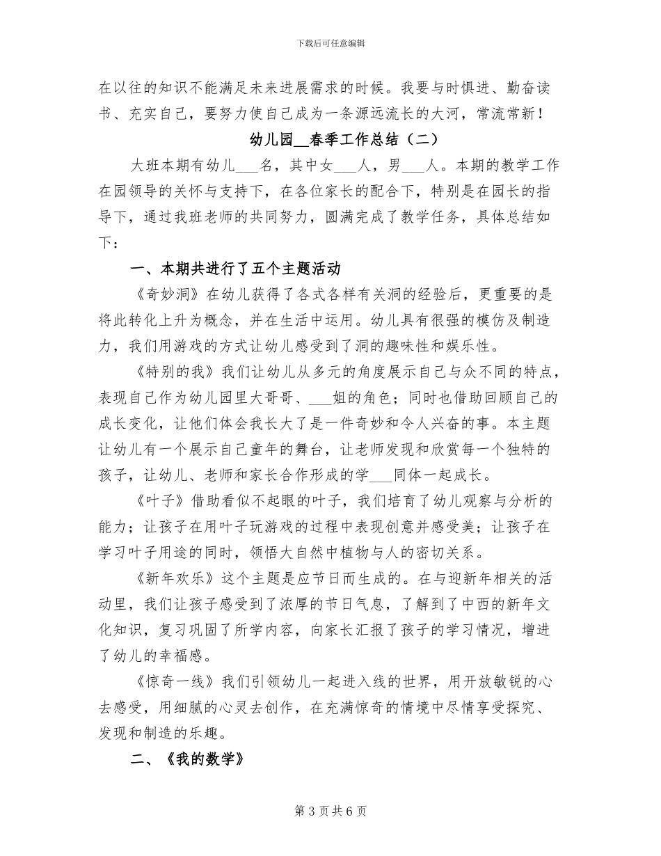 幼儿园2024年春季工作总结_第3页