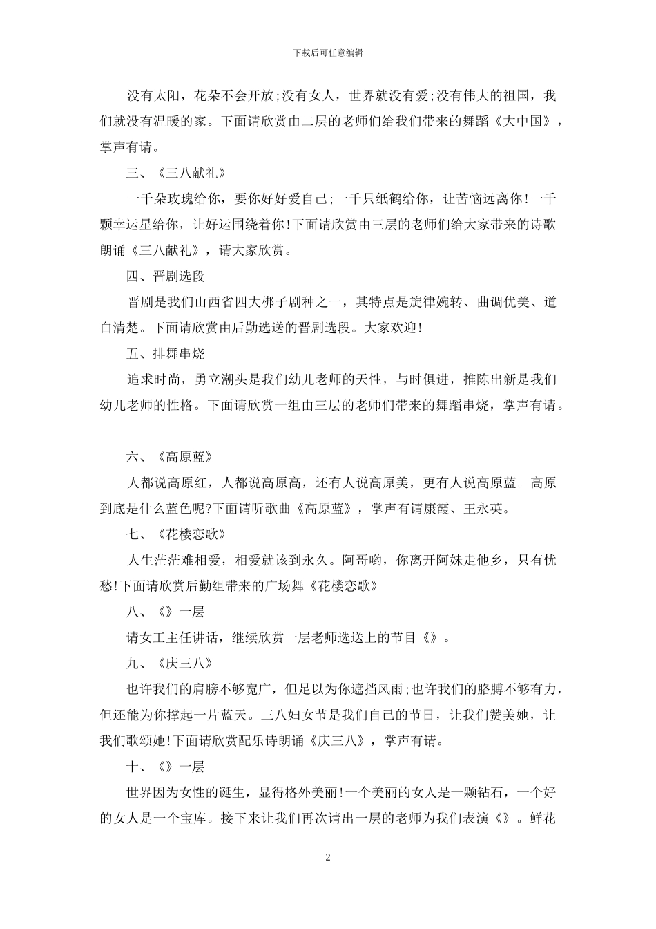 幼儿园三八妇女节主持词精选(1)_第2页