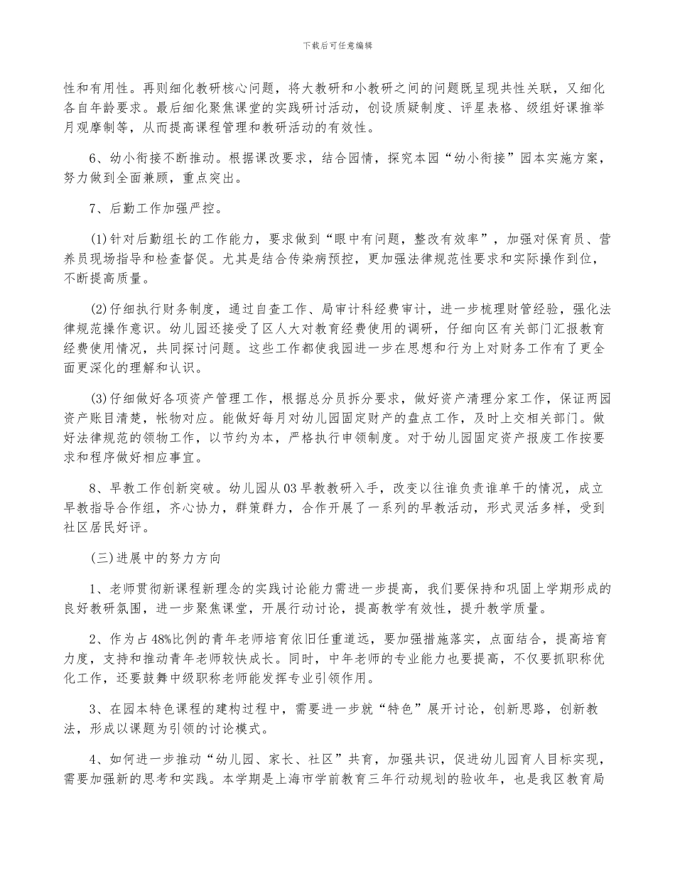 幼儿园下半年工作计划简短5篇_第2页