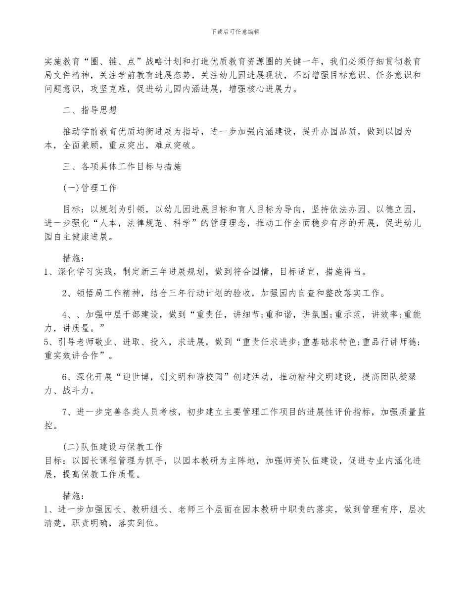 幼儿园下半年工作计划简短5篇_第3页