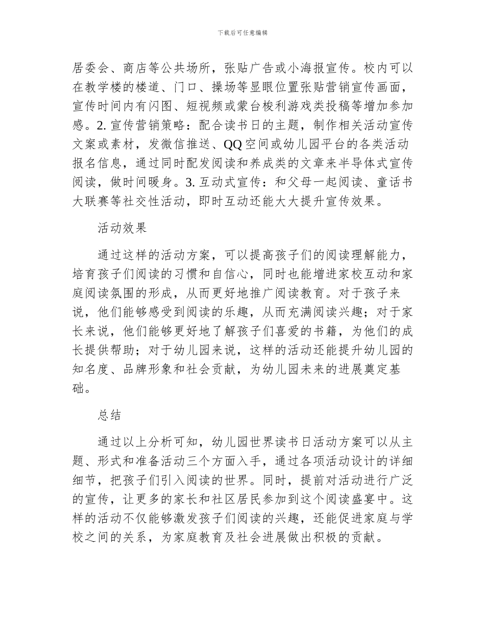 幼儿园世界读书日活动方案_第3页