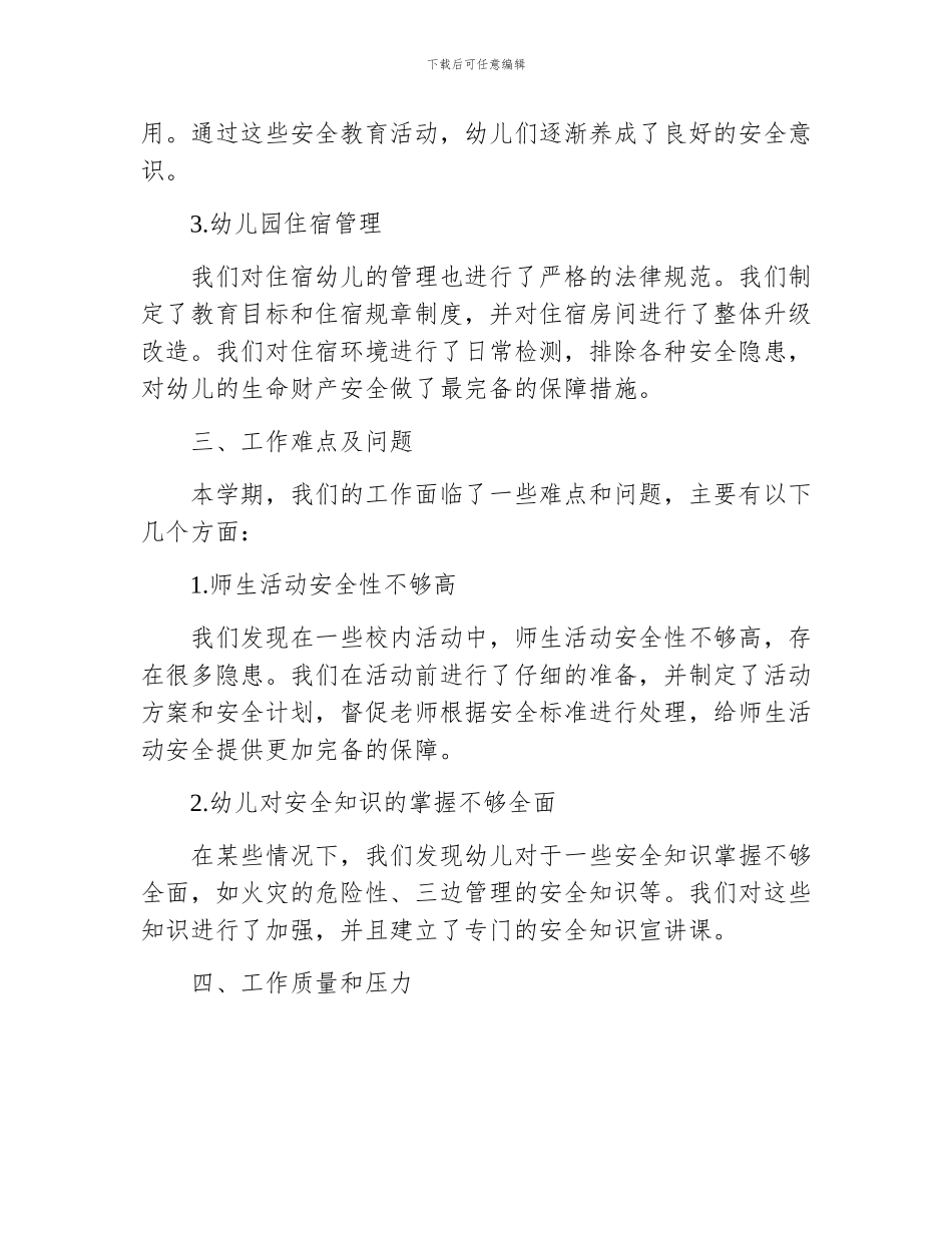 幼儿园中班上学期安全工作总结_第2页