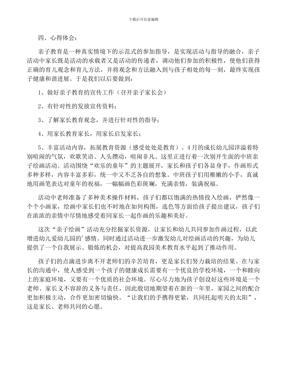 幼儿园+绘画活动总结6篇_第2页