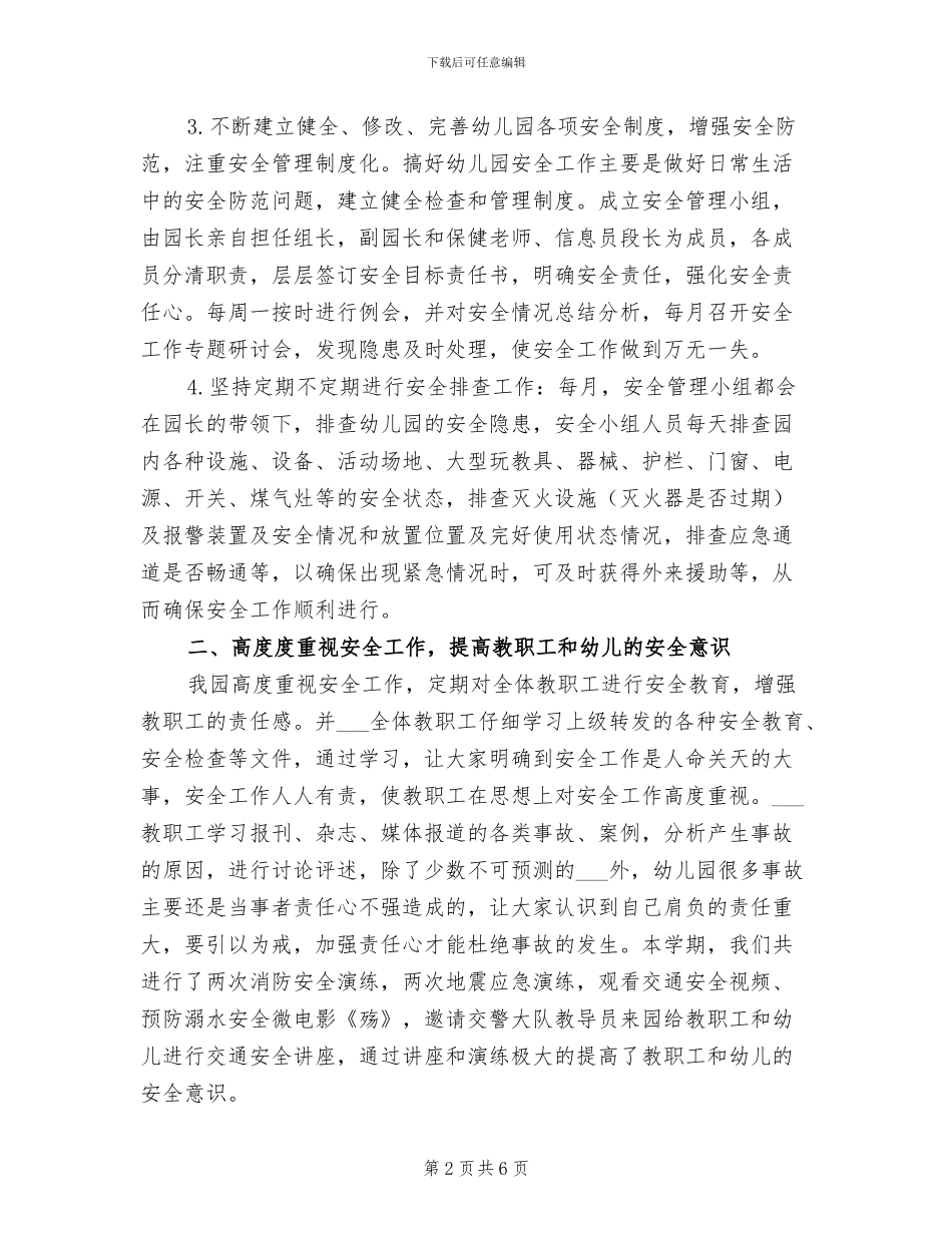 幼儿园2024学年度安全工作总结_第2页