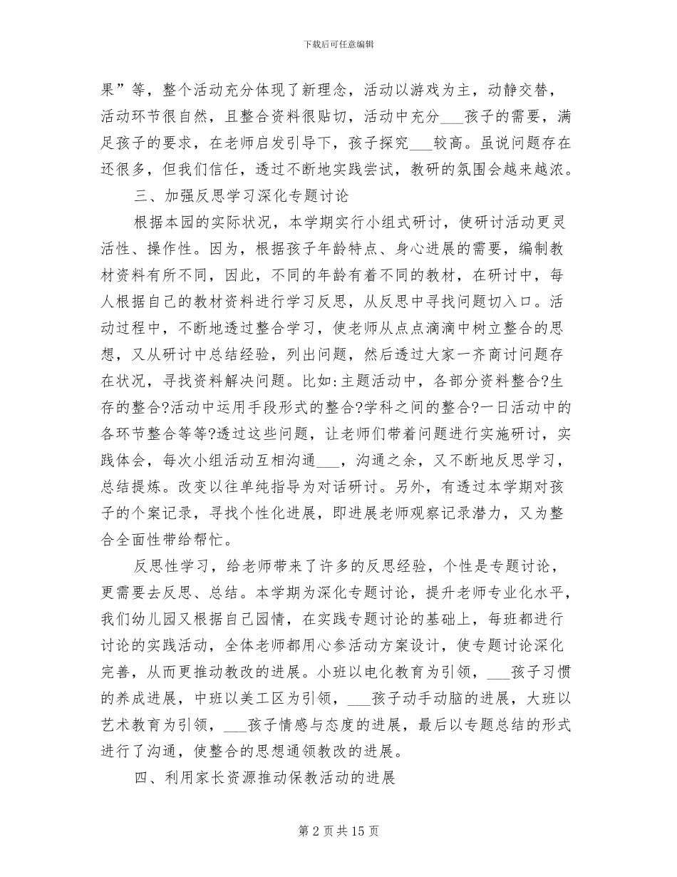 幼儿园2024年教研活动总结范文_第2页