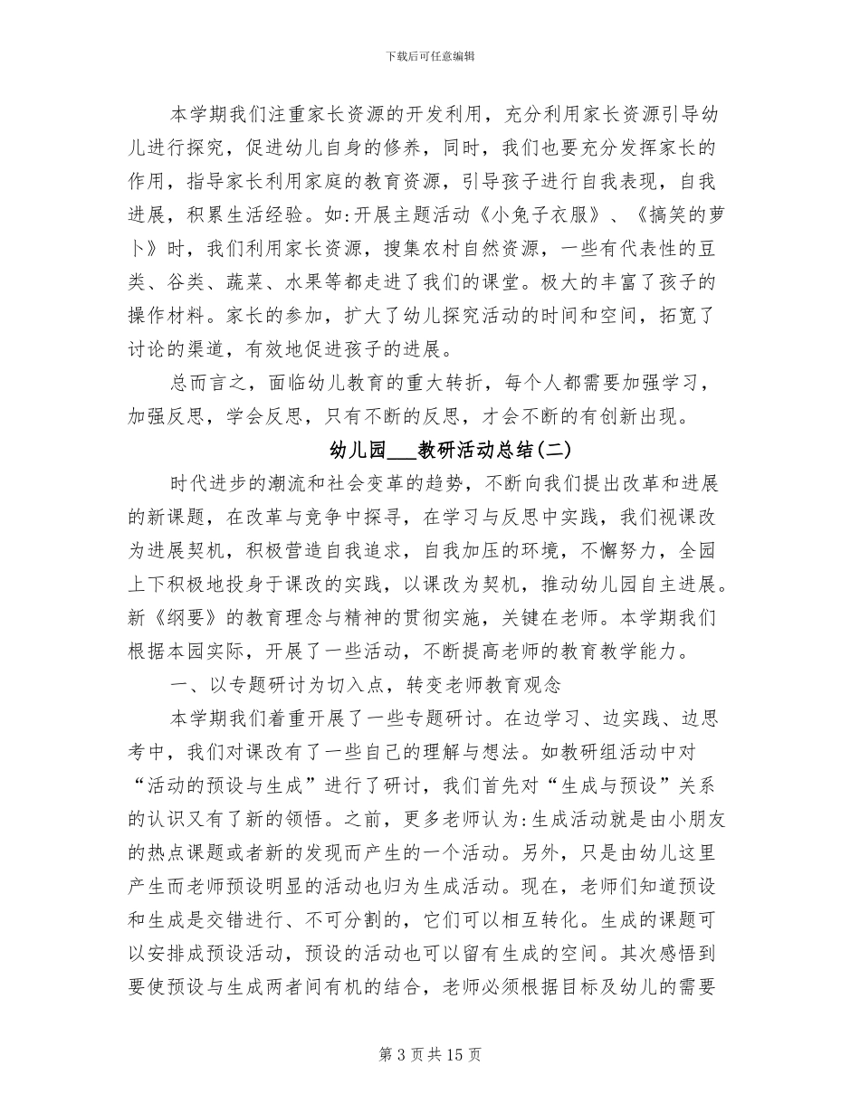幼儿园2024年教研活动总结范文_第3页