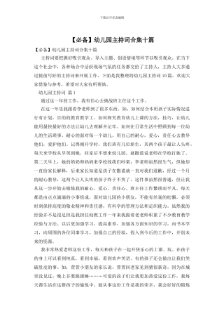 幼儿园主持词合集十篇