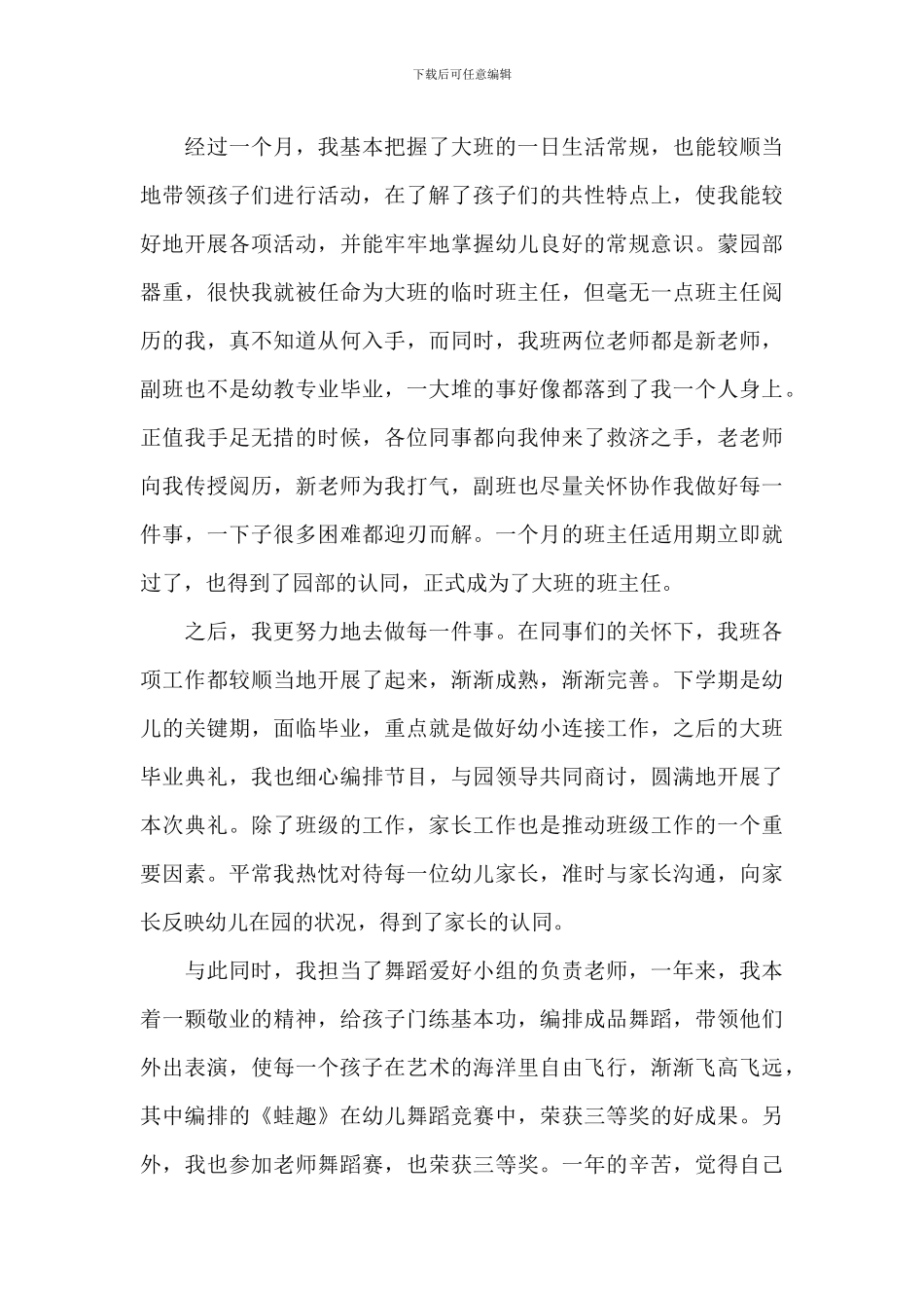 幼儿园优秀骨干教师述职报告(1)_第2页