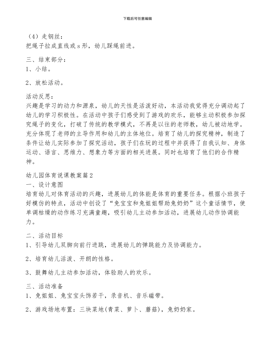 幼儿园体育说课教案精选7篇_第2页
