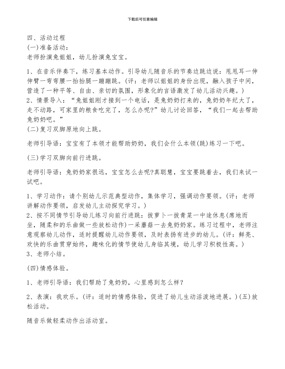 幼儿园体育说课教案精选7篇_第3页