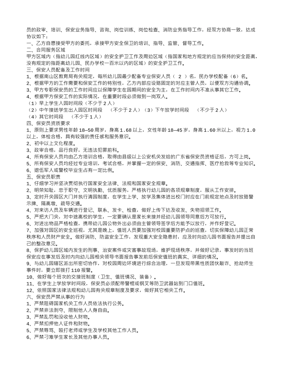 幼儿园保安服务合同_第2页