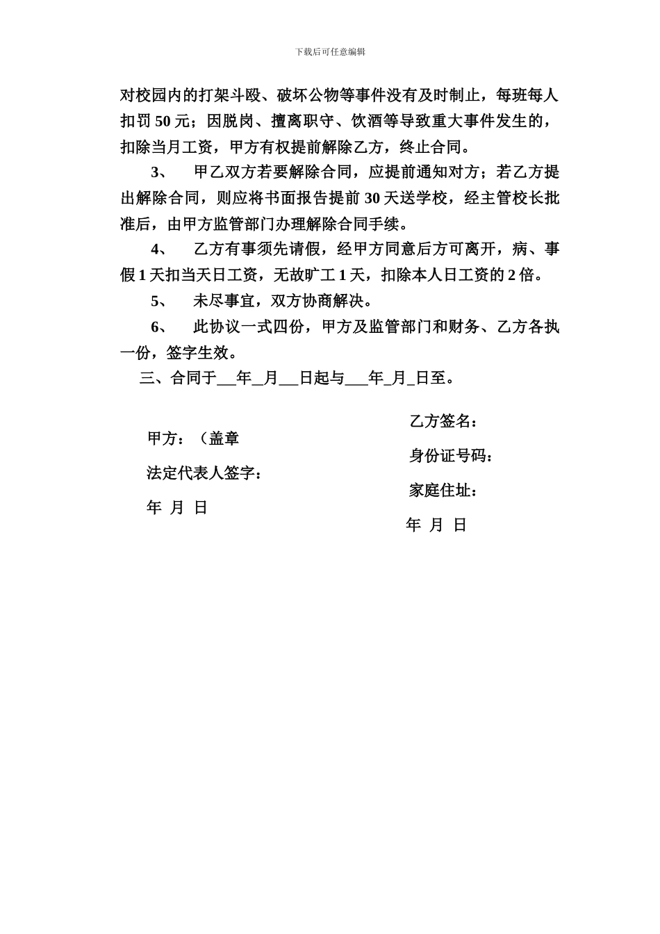 幼儿园保安聘用合同_第2页