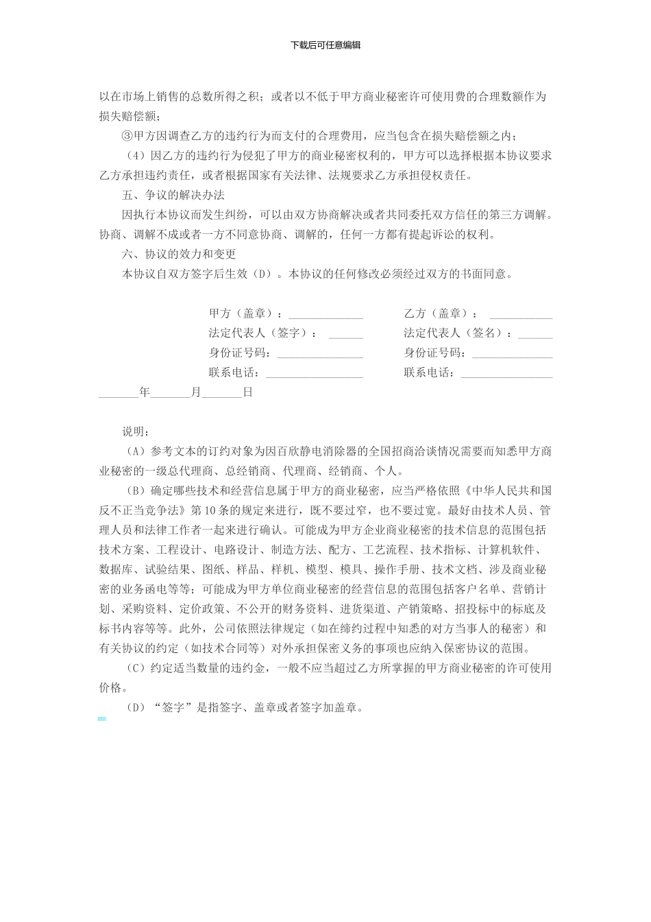 幼儿园保密协议_第2页