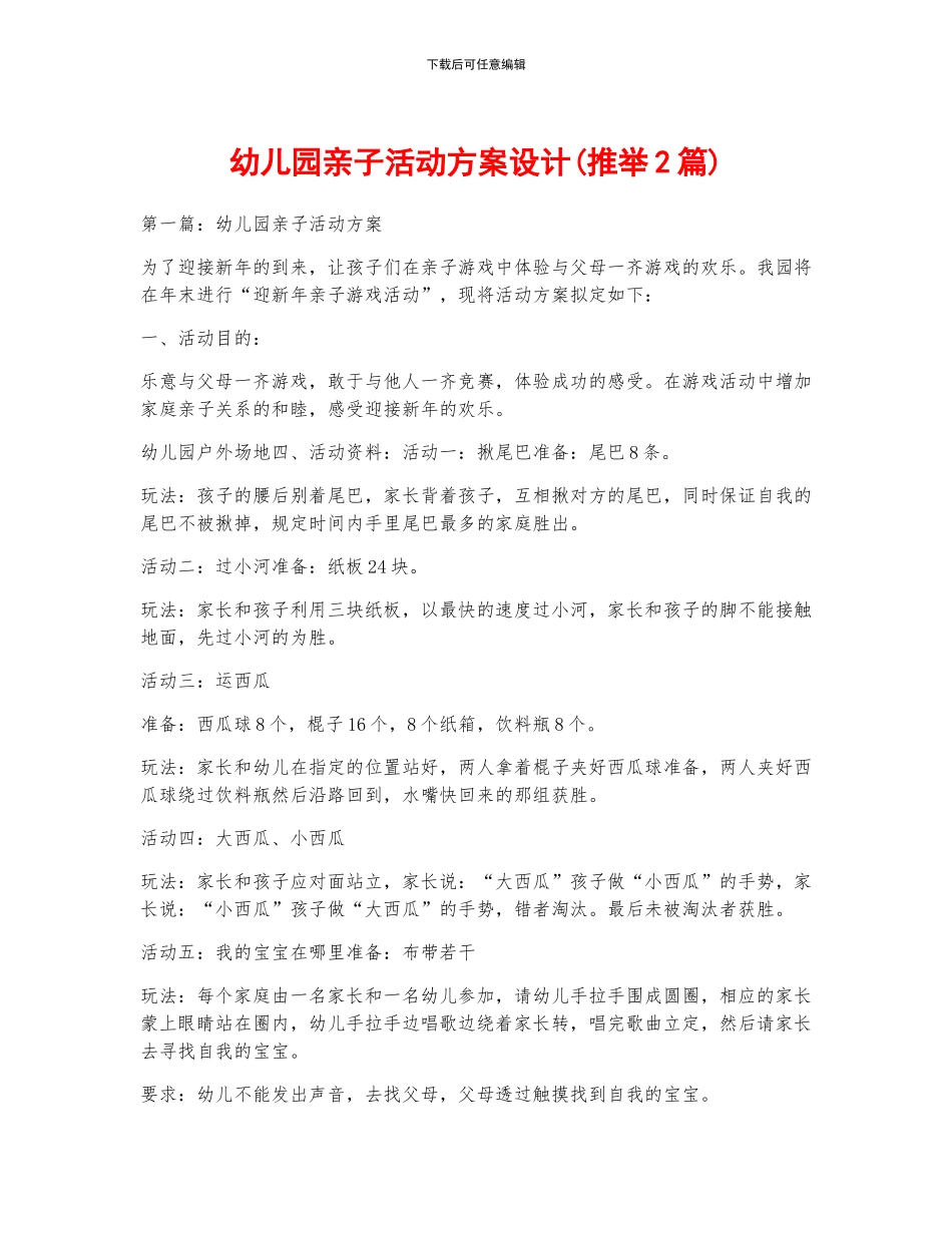 幼儿园亲子活动方案设计_第1页