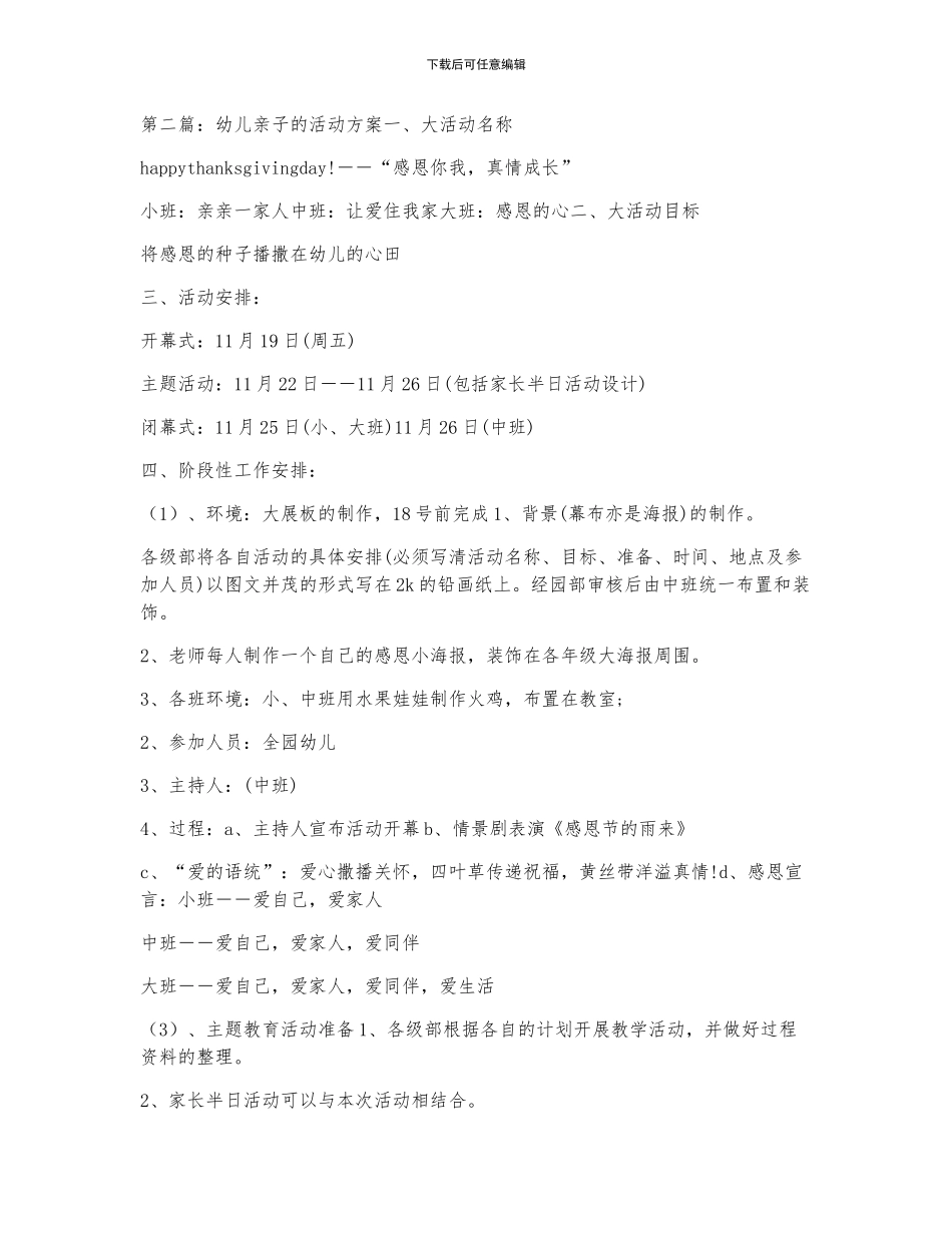 幼儿园亲子活动方案设计_第2页