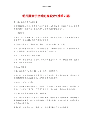 幼儿园亲子活动方案设计