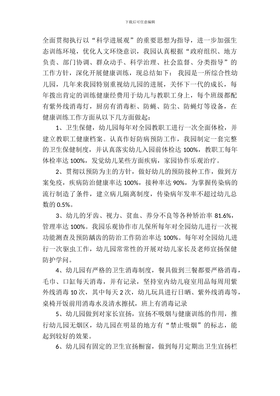 幼儿园健康教育自查报告(1)_第2页