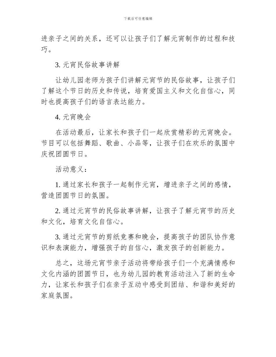 幼儿园元宵节亲子活动方案_第2页