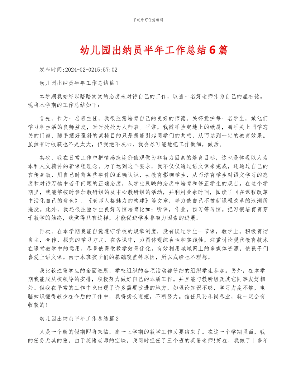 幼儿园出纳员半年工作总结6篇_第1页