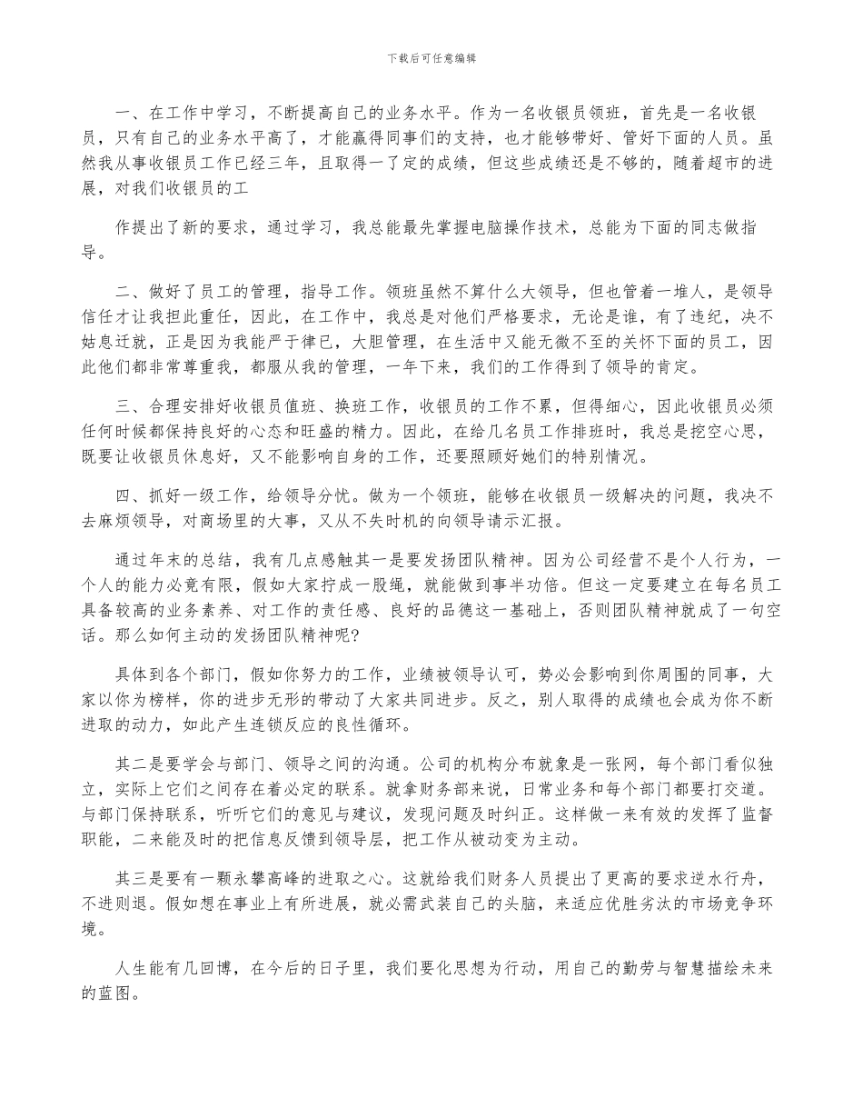 幼儿园出纳员半年工作总结6篇_第3页