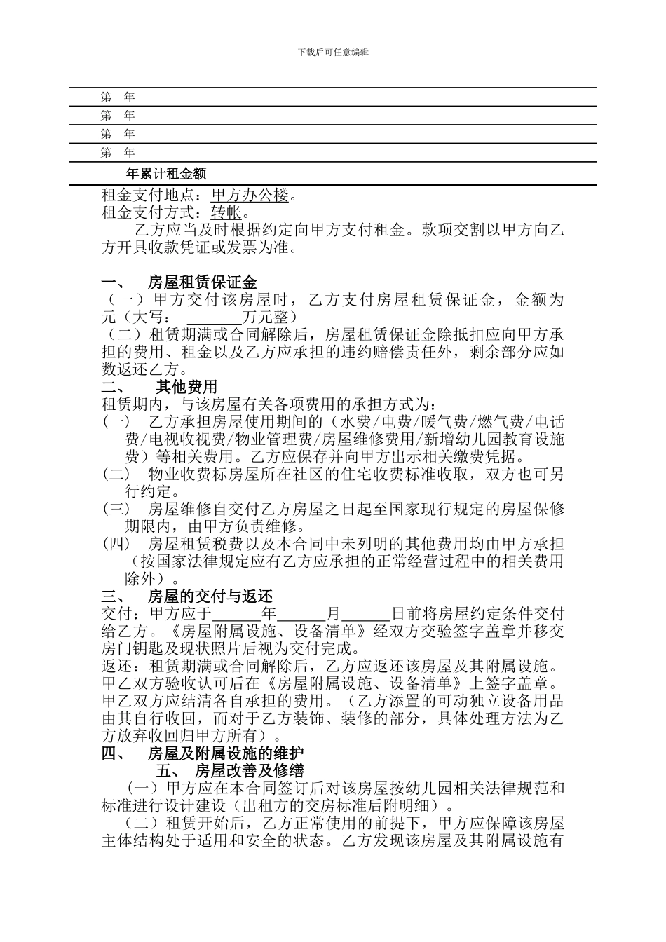 幼儿园出租合同_第2页