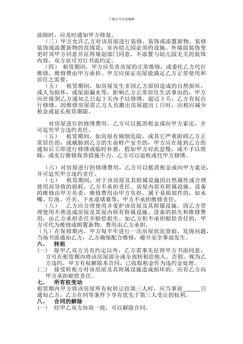 幼儿园出租合同_第3页