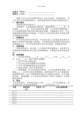 幼儿园出租合同