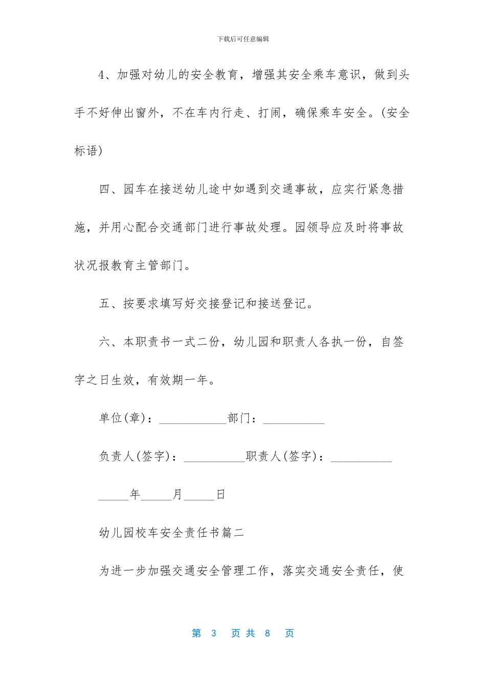 幼儿园压岁钱教案_第3页