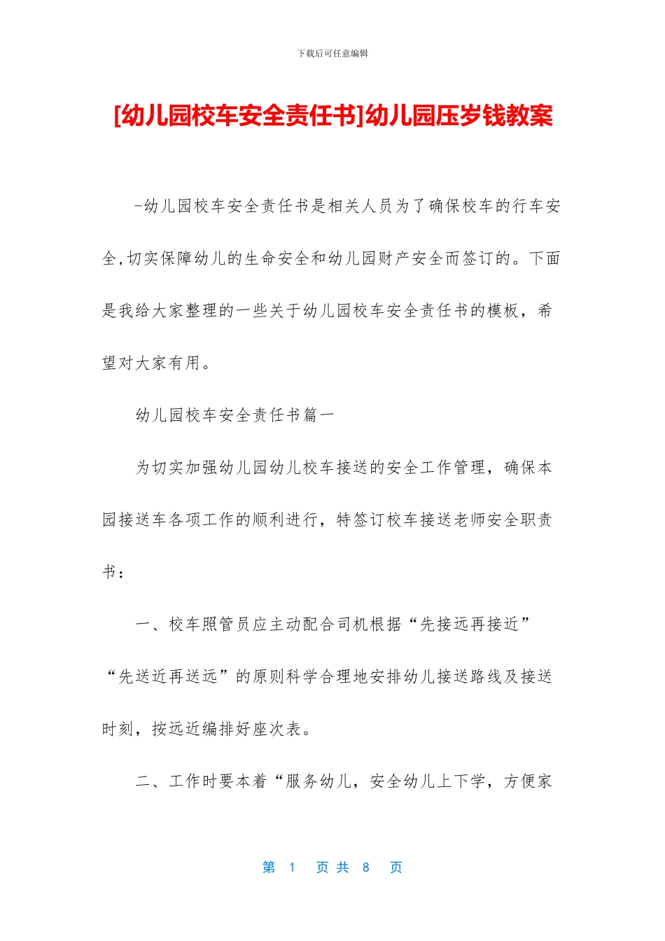 幼儿园压岁钱教案(1)_第1页