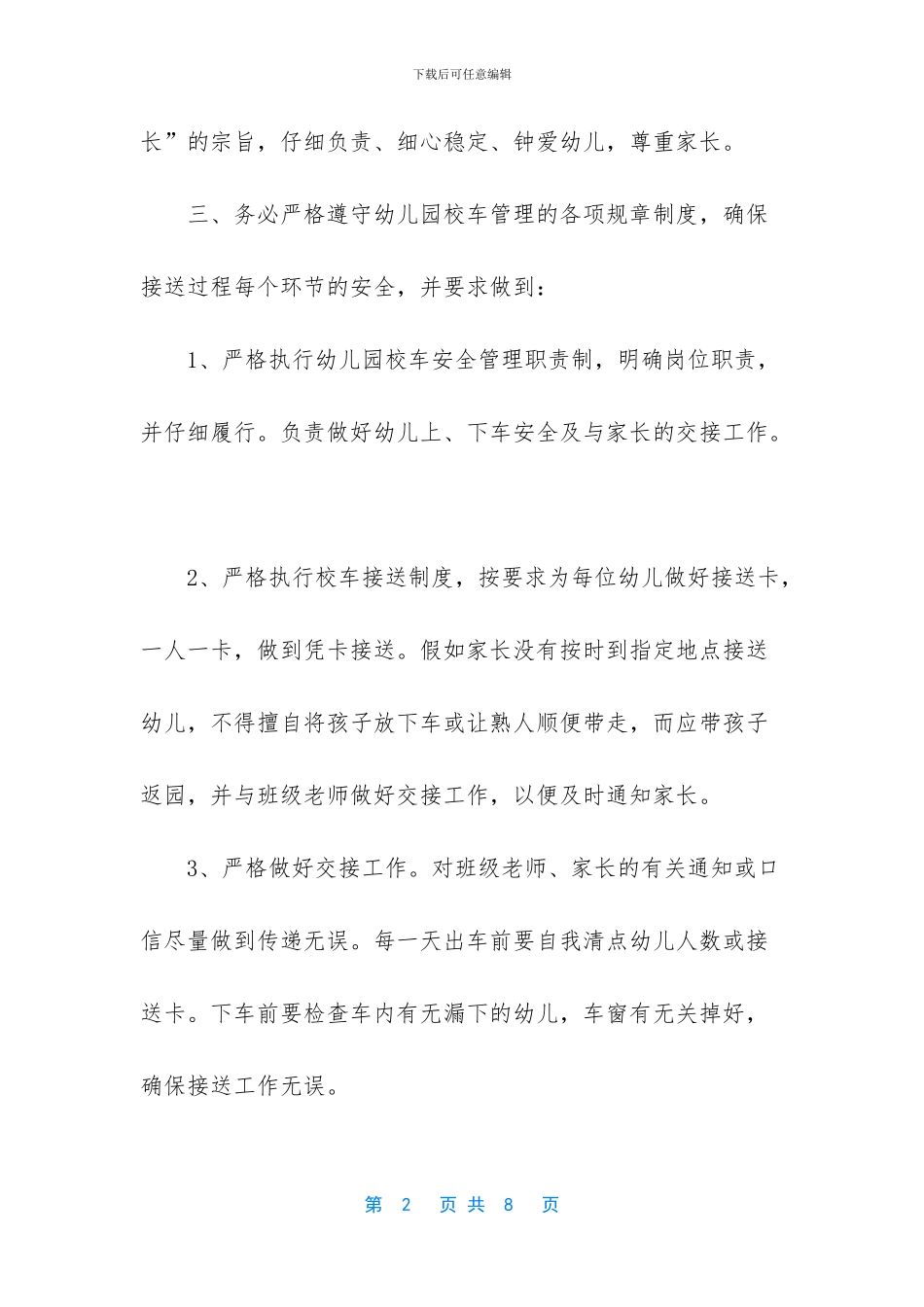 幼儿园压岁钱教案(1)_第2页