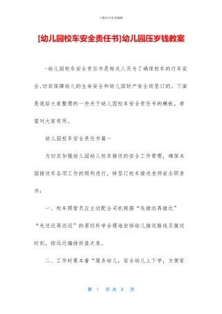 幼儿园压岁钱教案(1)