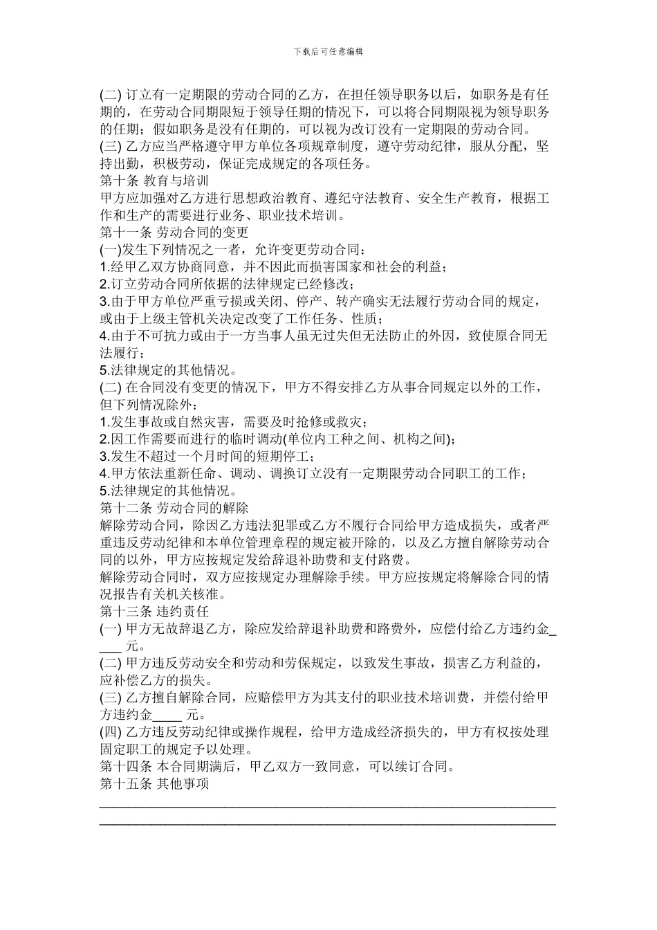 幼儿园司机劳务合同_第2页