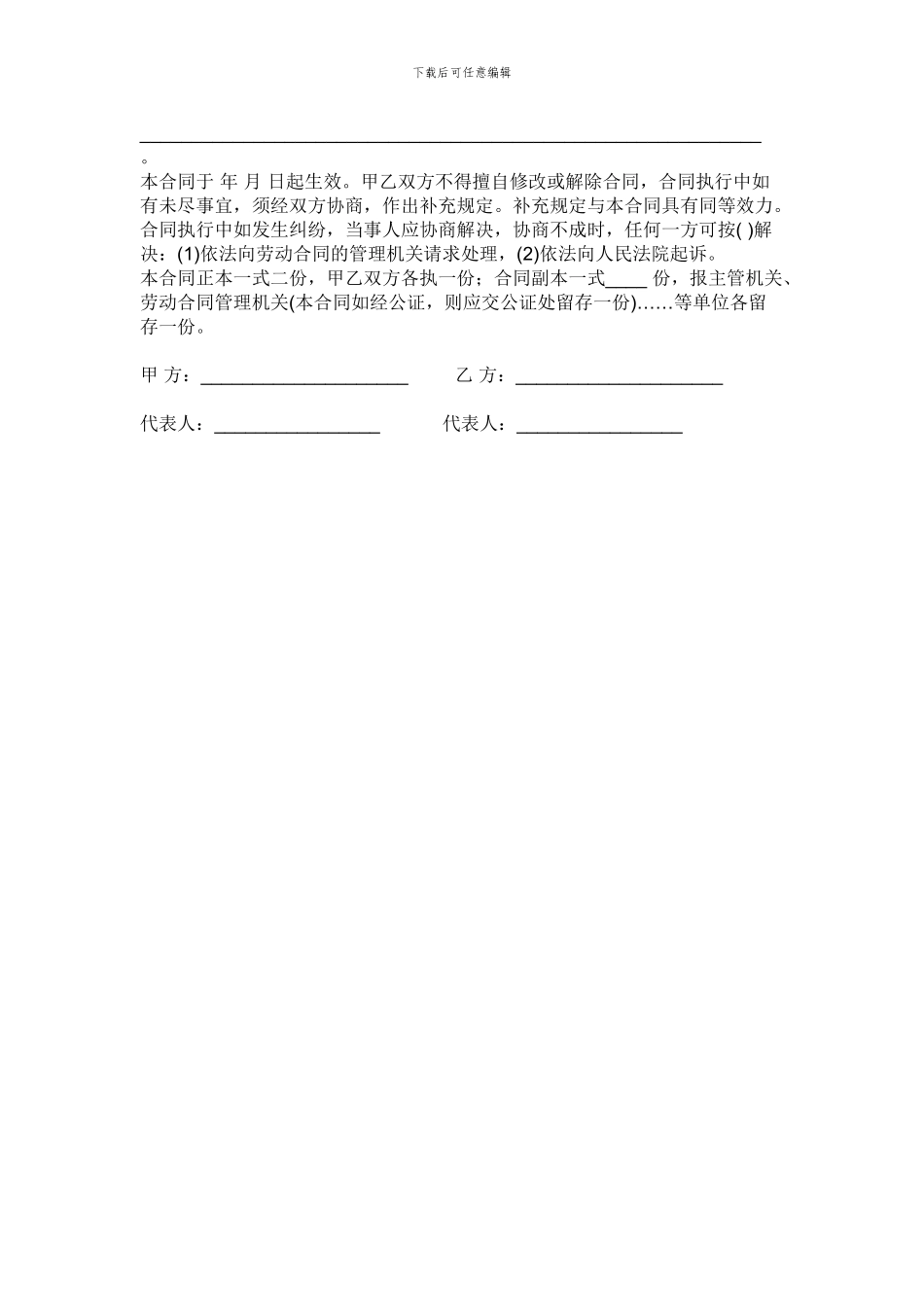 幼儿园司机劳务合同_第3页