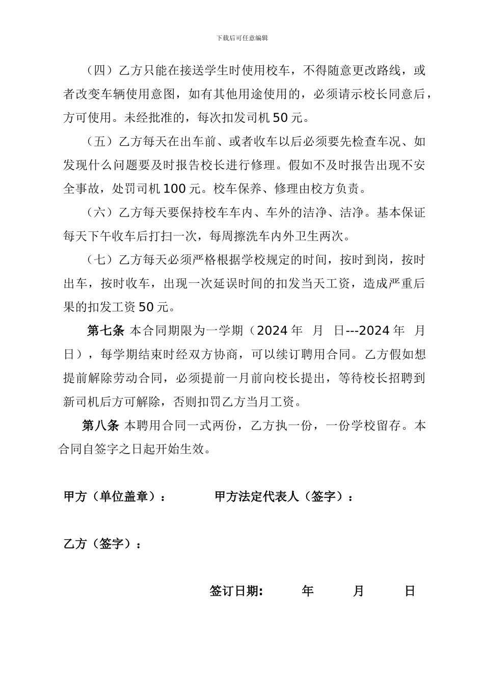 幼儿园司机聘用合同_第2页