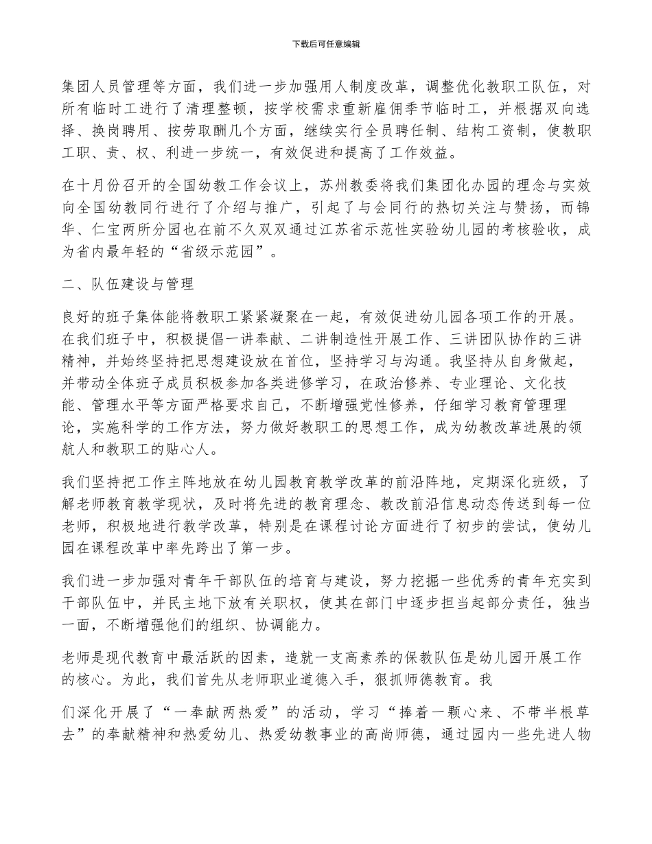 幼儿园园长年终工作总结范文集合8篇_第2页